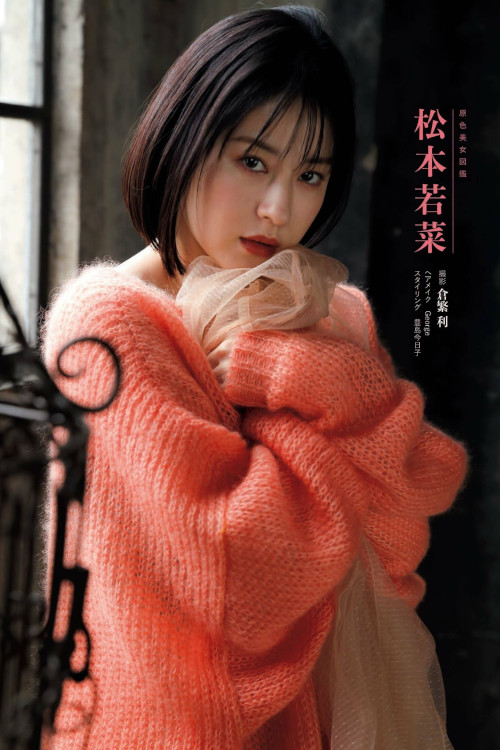 Wakana Matsumoto 松本若菜, Shukan Bunshun 2023.03.09 (週刊文春 2023年3月9日号)